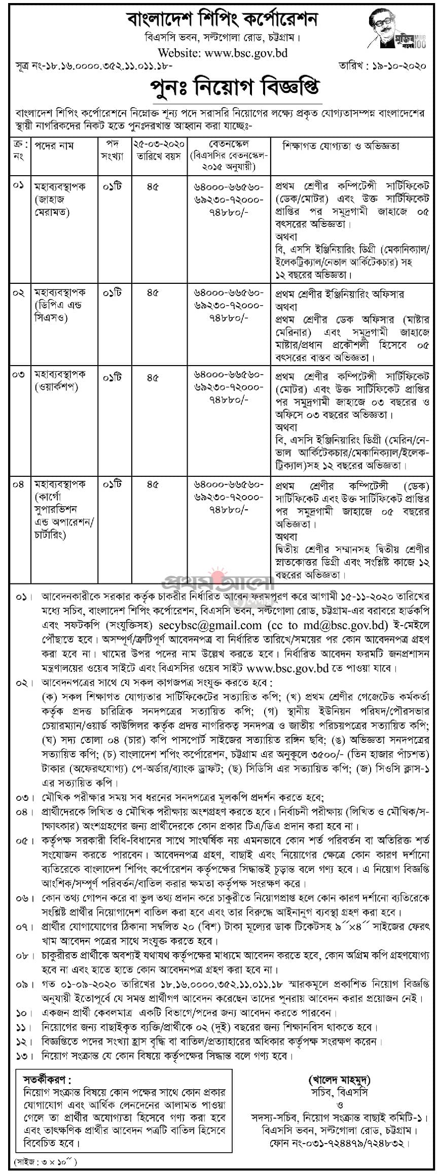Govt job bd for General Manager at Shipping Corporation